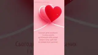 День Святого Валентина! Тепле привітання з днем закоханих  short. shorts #shorts