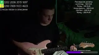 Играю песни Цоя, Стрыкало, ТДД, ДДТ, КиШ, Агата Кристи.