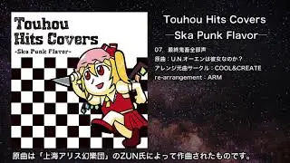 【東方】最終鬼畜全部声―Ska Punk Flavor―【IOSYS】