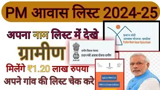 pm aawas list 2024-25 🧾 Apne gaon ki list nikale pm aabas ✅ pradhanmantri aawas Yojana ✅ list jari