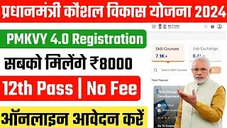 pradhan mantri kaushal vikas yojana me registration kaise kare | pmkvy registration process