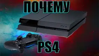 ПОЧЕМУ Я КУПИЛ PS4, А НЕ PC???