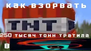 Как взорвать 250 тысяч тонн тратила в soul knight 😨
