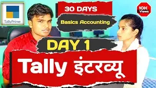 Tally Interview- टैली का इंटरव्यू | Basics Accounting Chapter 1 | Vishal Sir