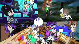~||10 хиличурлов||~||меме||~||Afton Family||~