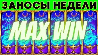 🏆ЗАНОСЫ НЕДЕЛИ ▪️ ⚡TURBO ▪️ ТОП 10 ▪️ ОТ Х1000 ▪️🟢▪️ MAX WIN  Х16000 ▪️ МЕГА выпуск 70.