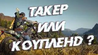 🔴Такер или Коупленд ? / Days Gone / #3🔴