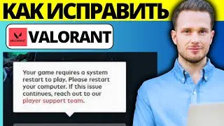 How to Fix Your Valorant Game Requiring a System Restart