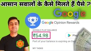 google rewards how to get more surveys || Google Survey से पैसे कैसे मिलते हैं Ab Google se kamao 💰