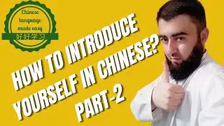 How to introduce yourself using Chinese language| Chinese for beginners