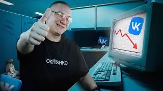 ВКОНТАКТЕ СНОВА ПРОБИВАЕТ ДНО
