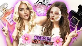 😈 ЭТА СУ4КА САМА НАПРОСИЛАСЬ! АРОМАТЫ ДЛЯ Kristen Vovk