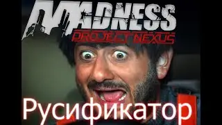 Русификатор для madness project nexus 2. Русификатор на mpn2.