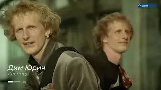 Дим Гоблин Юрич — Хлопай Ресницами и Взлетай [ai cover]