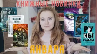 КНИЖНЫЕ НОВИНКИ ЯНВАРЯ 2020