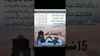 Shabe Bara'at ki Dua #shabebarat