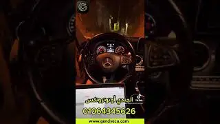 خطوات إلغاء نظام adblue من سيارة مارسيدس بإستخدام مبرمجة FLEX