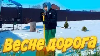 Весне дорога // открыли шашлычный сезон //
