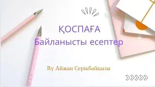 Қоспаға байланысты есептер #химия #ұбт2023 #дайынүйжұмыстары