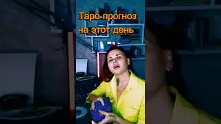 сделай это сегодня.  срочно 