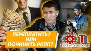 Зачем нам врут официальные сервисы? Ремонт DSG у официалов. Сколько стоит починить ДСГ?