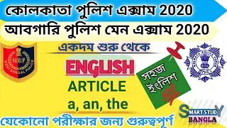 Article⭐Exise police English/Kolkata Police English/All exam english