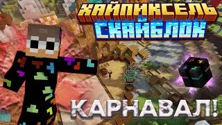 ПОЛНЫЙ ГАЙД ПО ОБНОВЛЁННОМУ ФОКСИ И КАРНАВАЛУ! | Hypixel SkyBlock