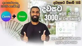 How to Earning E Money From Canva + Fiverr  money earning Fiverr background removal Fiverr Sinhala