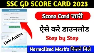 SSC Gd Marks 2023 Kaise Dekhe ? How to Check SSC Gd Score Card ? SSC Gd Scorecard Download Link