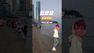 💋 임영웅 x 붉은입술 Feel Korea 🇰🇷