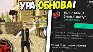 🎉 УРА ОБНОВА!! ВЫШЕЛ НОВЫЙ ДВИЖОК БЛЕК РАША?! КАК СКАЧАТЬ ОБТ НОВЫЙ ДВИЖОК BLACK RUSSIA 2.0