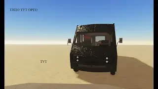ИГРАЕМ В ПЫЛЬНУЮ ПОЕЗДКУ НА ТРЕЙЛЕРЕ+ОРЕО