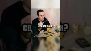 С чем связан СОН на ТАРО