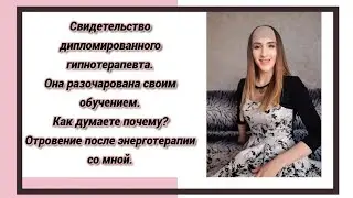 Откровение дипломированного гипнотерапевта. Деньги или любовь? #энерготерапевт #экзорцист