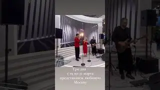 Из души в душу💔 #группамосква #кавермосква #музыкантымосква