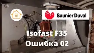 Saunier Duval Isofast F35 Ошибка 02