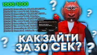 НОВЫЙ FASTCONNECT для ARIZONA RP 2021 + FIX ОШИБКИ при ВХОДЕ!