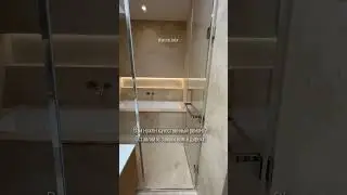 Ванна и душ в одном санузле🔥Как вам? 