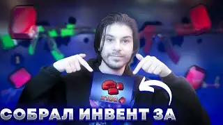 kuboom ➤ собрал инвентарь за 100 рубинов