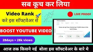 How to viral or rank youtube video| YouTube Video Viral || How to Viral Video on YouTube |2020 Trick