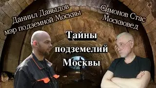 The Mystical Dungeons of Moscow. Digger Daniil Davydov