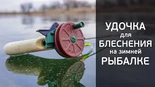 Homemade fishing rod for spinning in winter fishing [FishMasta.ru]