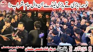 8 Shawwal 2026 Noha | Bazi Te Bazi Lende Han Wal Jam Sharab De | Syed Mujahid Ali Nashad Shah