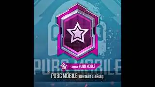 КАК ПОЛУЧИТЬ САМЫЙ РЕДКИЙ ТИТУЛ В ПАБГЕ? #pubgmobile