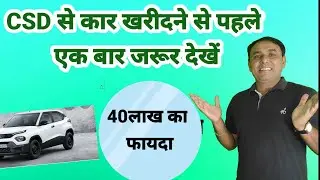 कार खरीदने से पहले देखें/ csd afd items price list /csd car price 2022 