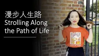 Sixue's cover - 漫步人生路 Strolling Along the Path of Life - with English Subtitle