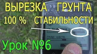 Using the GROUND CUT function for STABILITY of the xp Deus metal detector