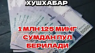 ХУШХАБАР 1 МЛН 125 МИНГ СУМДАН ПУЛ БЕРИЛАДИ