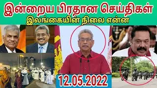 srilanka tamil news |யாழ்ப்பாணம் எங்கள் ஊர்| 12.05.2022***