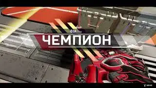 Apex Legends или КАК ПОБЕДИТЬ КОТЛЕТНЫХ ЧИСТО НА ТАКТИКЕ. РЕЖИМ КОНТРОЛЬ ОПЯТЬ РЕВЕНАНТ РЕШАЕТ